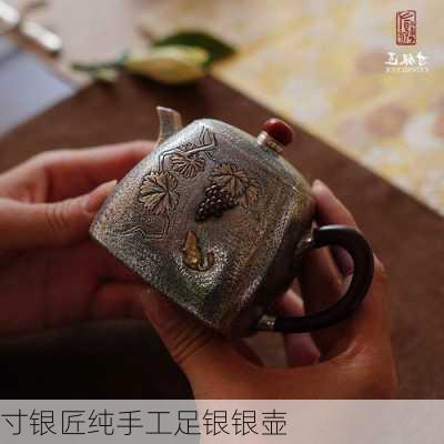 寸银匠纯手工足银银壶
