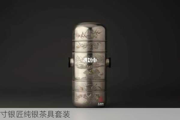 寸银匠纯银茶具套装