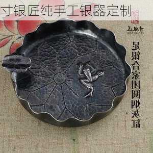 寸银匠纯手工银器定制