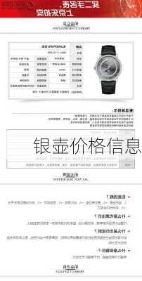 银壶价格信息