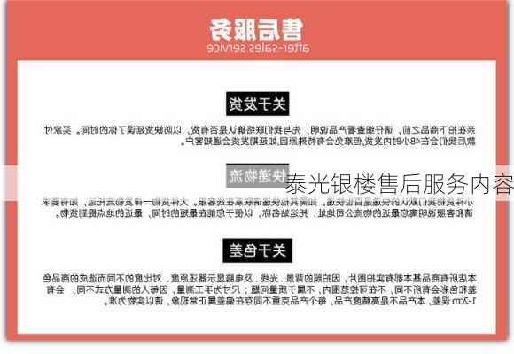 泰光银楼售后服务内容