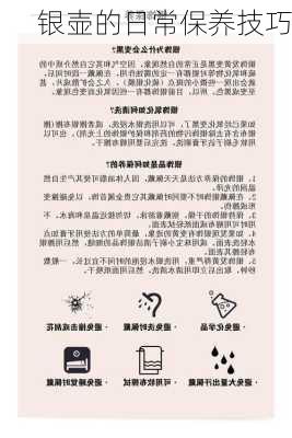 银壶的日常保养技巧