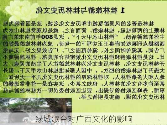 绿城歌台对广西文化的影响