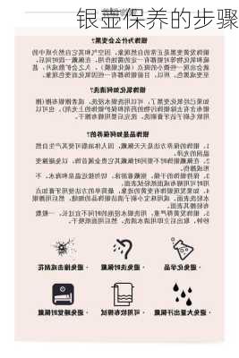 银壶保养的步骤