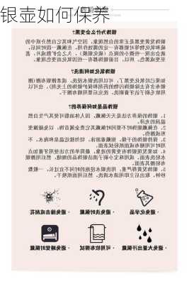 银壶如何保养