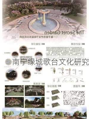 南宁绿城歌台文化研究
