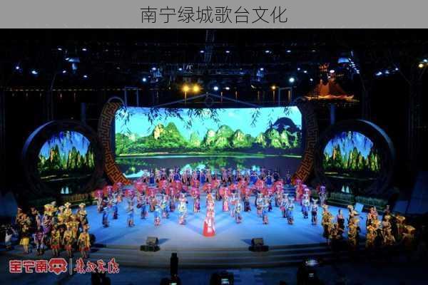 南宁绿城歌台文化