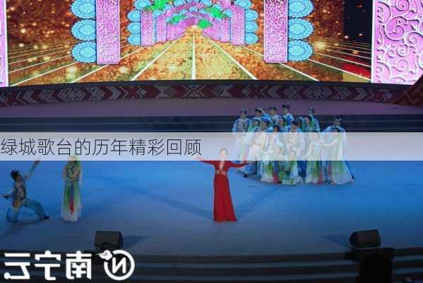 绿城歌台的历年精彩回顾