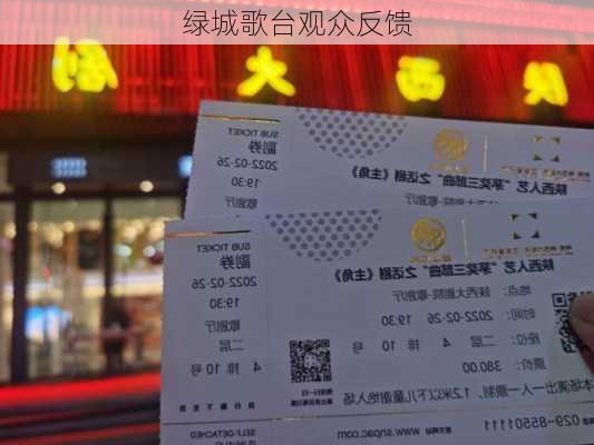绿城歌台观众反馈