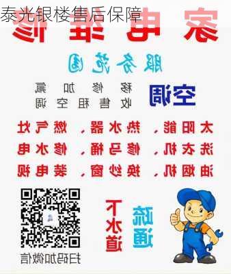 泰光银楼售后保障