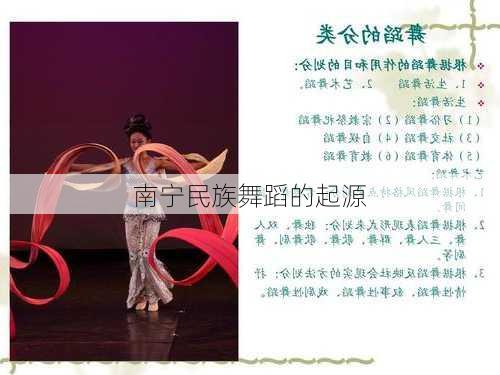 南宁民族舞蹈的起源