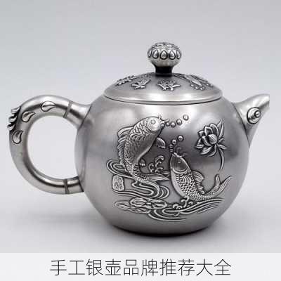 手工银壶品牌推荐大全