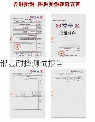 银壶耐摔测试报告