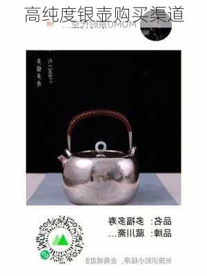 高纯度银壶购买渠道