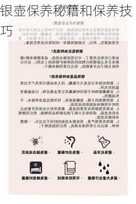 银壶保养秘籍和保养技巧