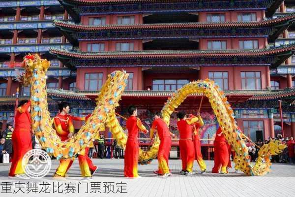 重庆舞龙比赛门票预定