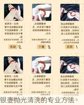 银壶抛光清洗的专业方法