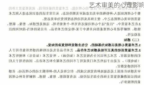 艺术审美的心理影响