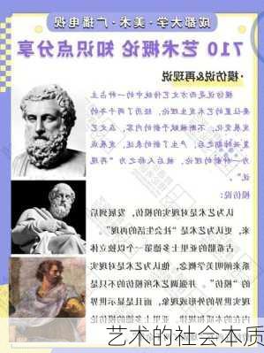 艺术的社会本质