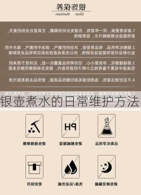 银壶煮水的日常维护方法