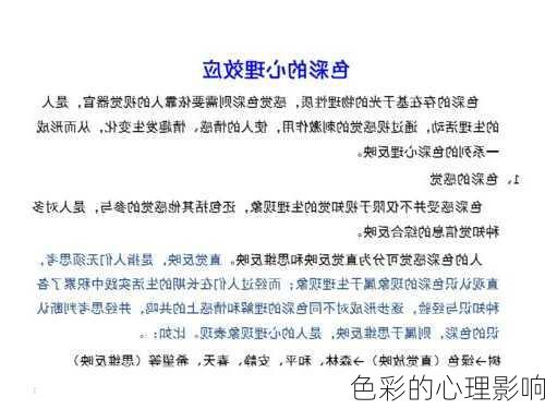 色彩的心理影响