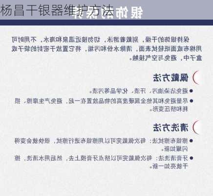 杨昌干银器维护方法