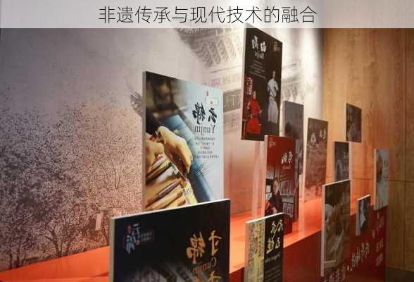 非遗传承与现代技术的融合