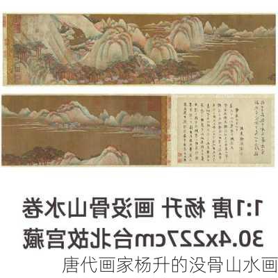 唐代画家杨升的没骨山水画