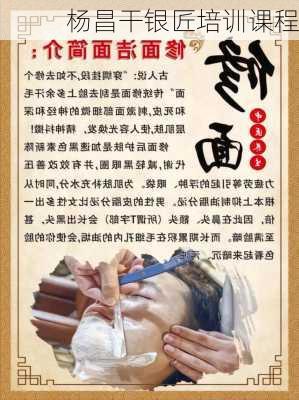 杨昌干银匠培训课程