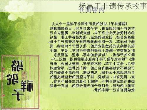 杨昌干非遗传承故事