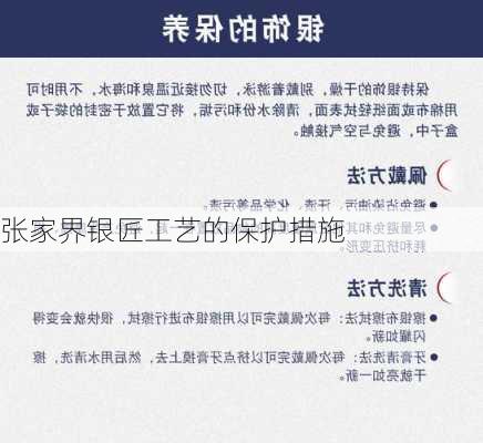 张家界银匠工艺的保护措施