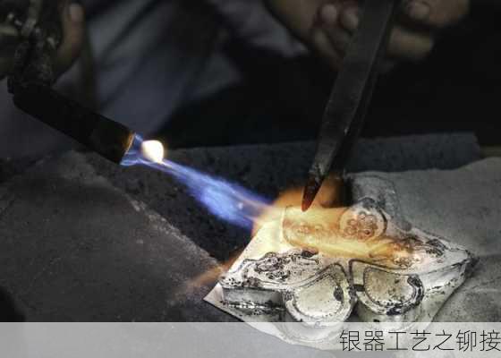 银器工艺之铆接