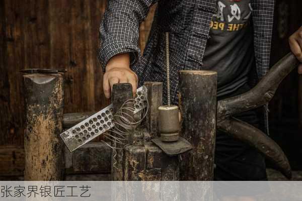 张家界银匠工艺