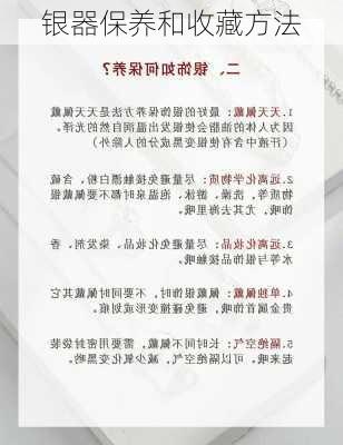 银器保养和收藏方法