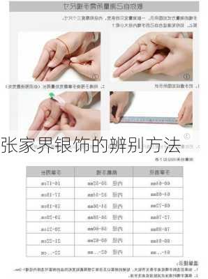 张家界银饰的辨别方法