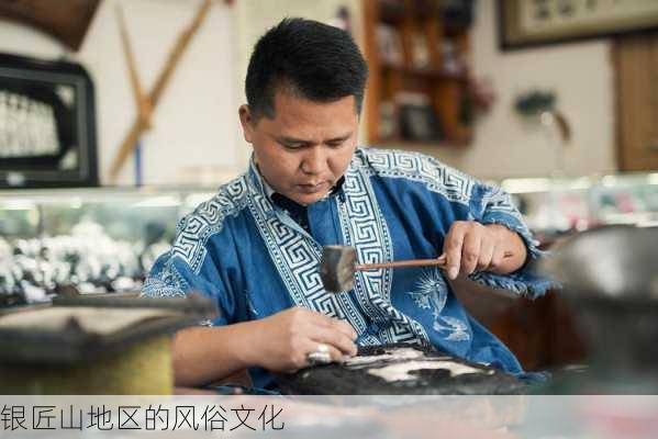 银匠山地区的风俗文化