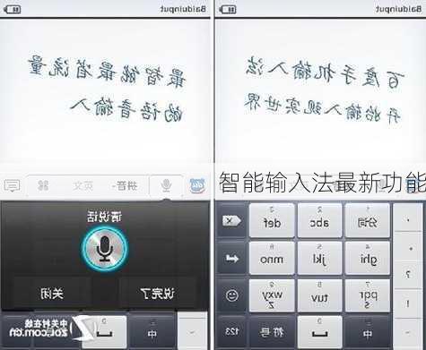 智能输入法最新功能