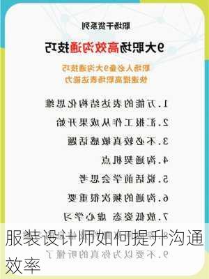 服装设计师如何提升沟通效率