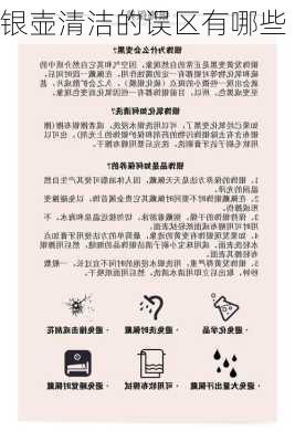 银壶清洁的误区有哪些