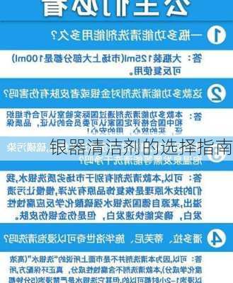 银器清洁剂的选择指南