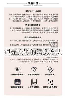 银壶变黑的清洗方法