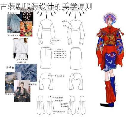 古装剧服装设计的美学原则