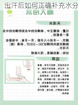 出汗后如何正确补充水分