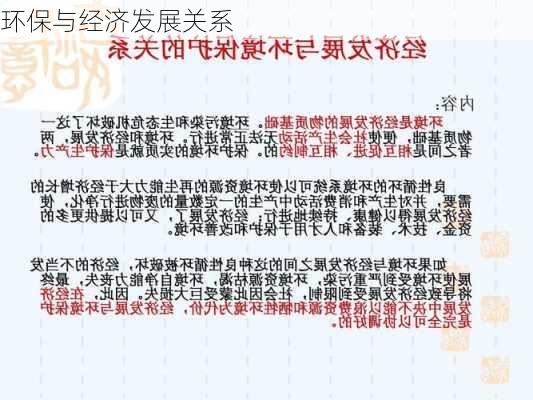 环保与经济发展关系