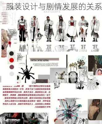 服装设计与剧情发展的关系
