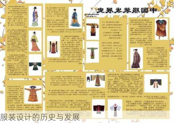 服装设计的历史与发展