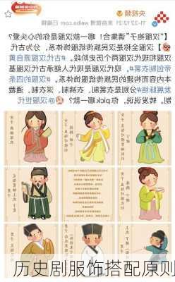 历史剧服饰搭配原则