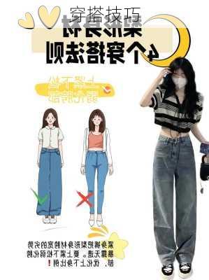 穿搭技巧