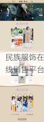 民族服饰在线销售平台