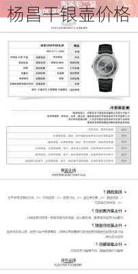 杨昌干银壶价格